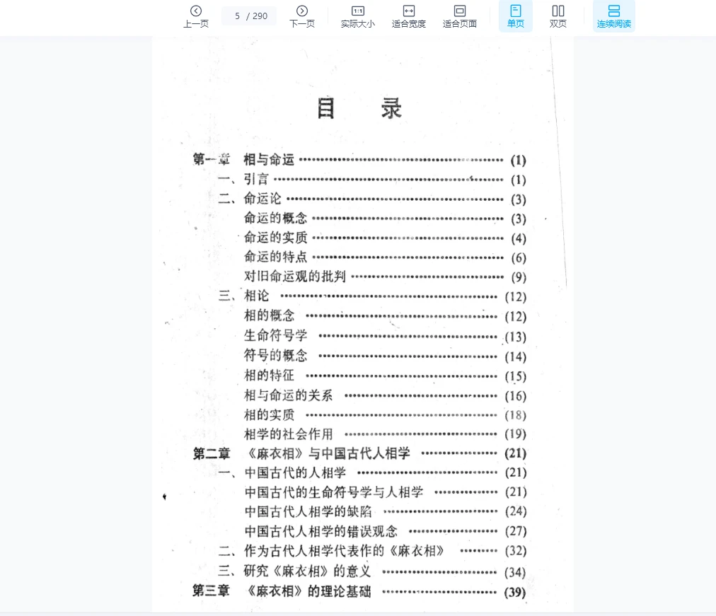 图片[2]_《上官云中国生命预测——相与命运》pdf电子书（290页）_易经玄学资料网