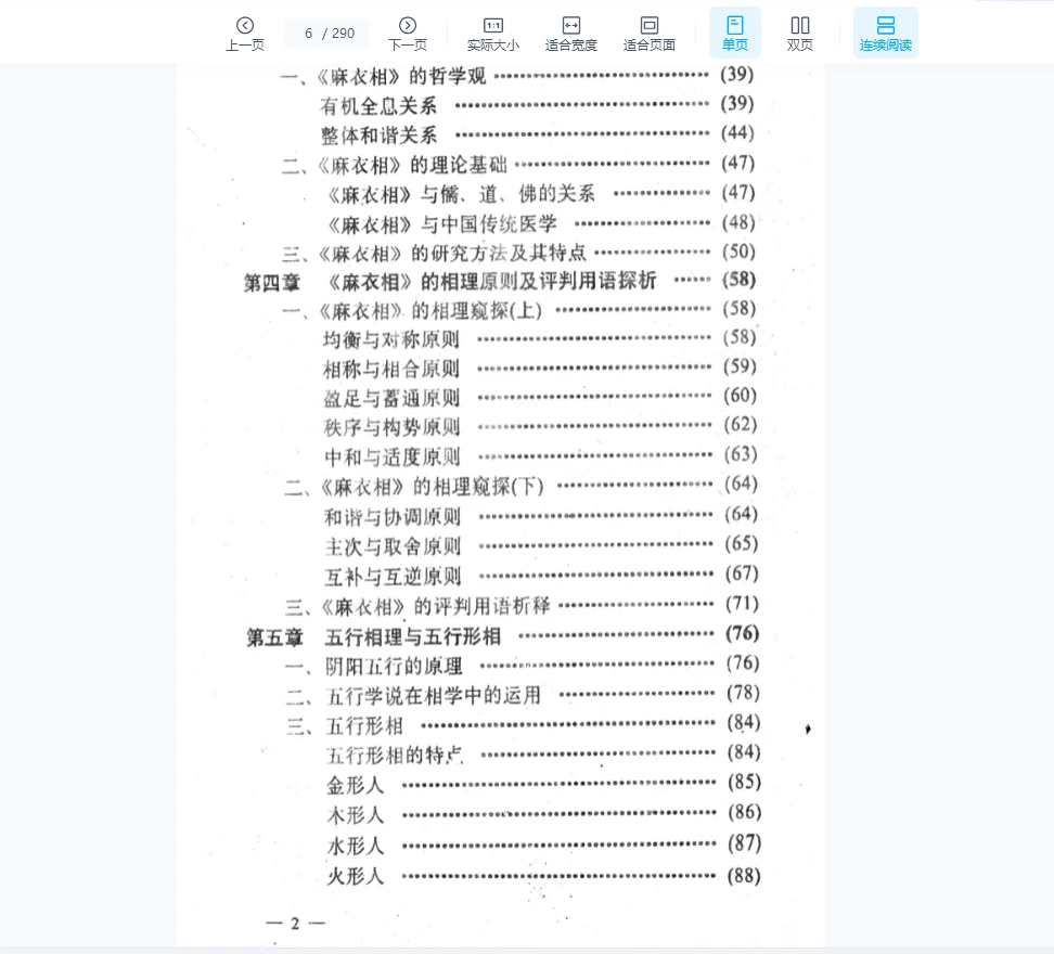 图片[3]_《上官云中国生命预测——相与命运》pdf电子书（290页）_易经玄学资料网
