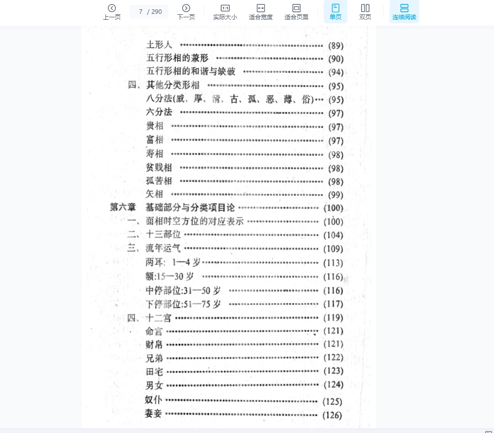 图片[4]_《上官云中国生命预测——相与命运》pdf电子书（290页）_易经玄学资料网