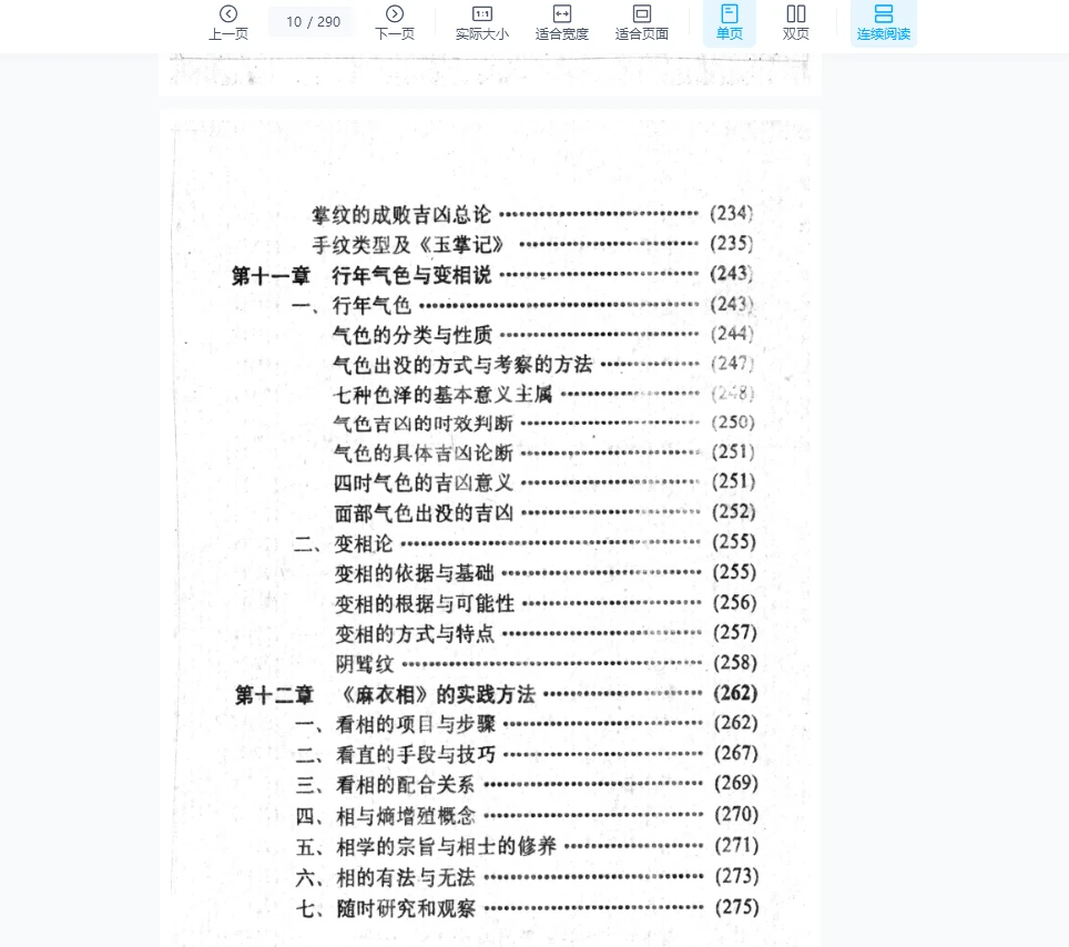 图片[5]_《上官云中国生命预测——相与命运》pdf电子书（290页）_易经玄学资料网