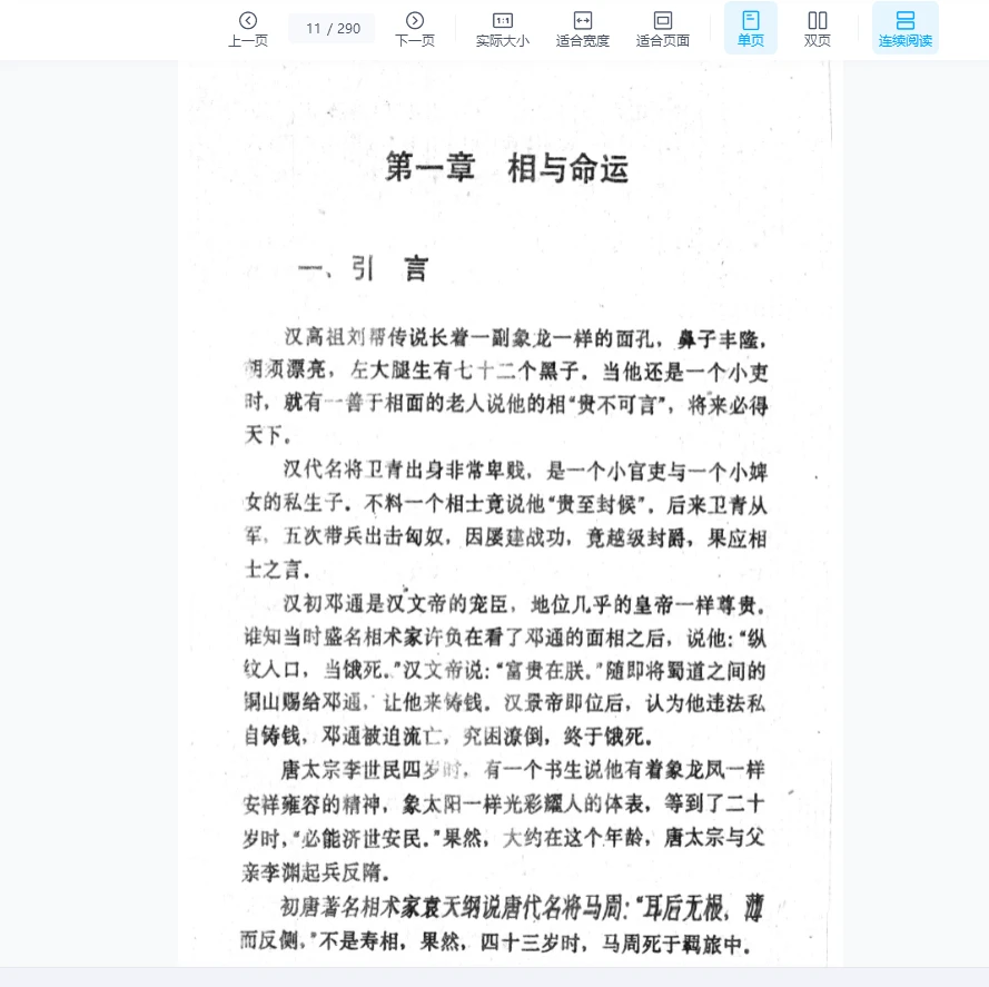 图片[6]_《上官云中国生命预测——相与命运》pdf电子书（290页）_易经玄学资料网