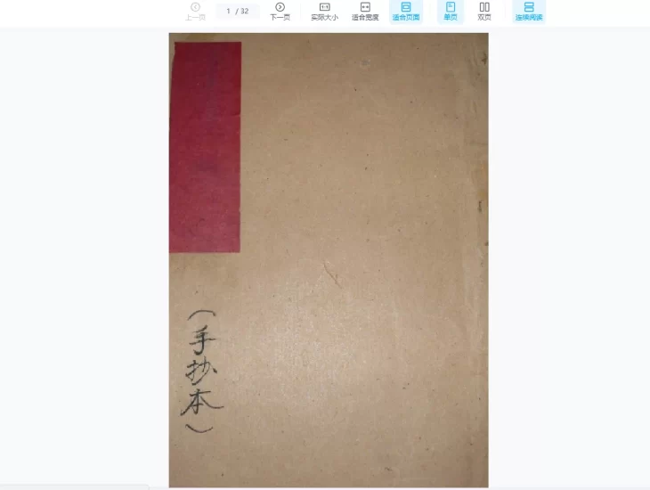 古籍手抄本《祝由治百病神符》PDF_易经玄学资料网