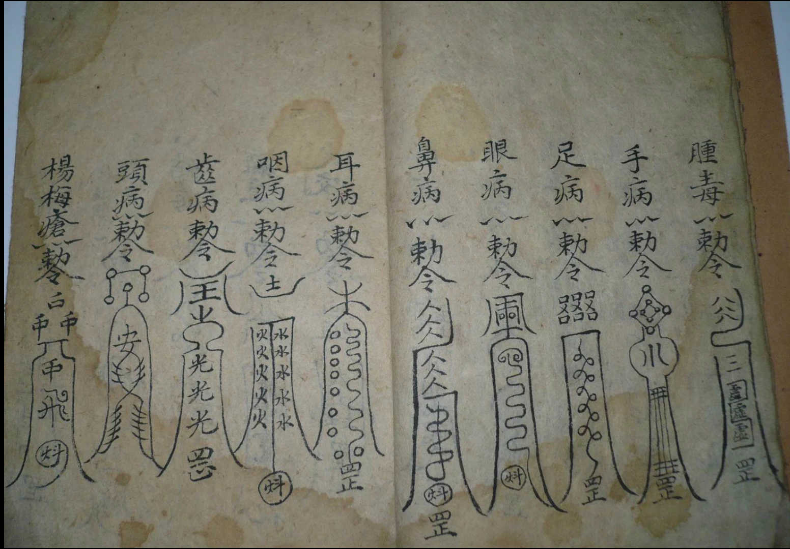 图片[4]_古籍手抄本《祝由治百病神符》PDF（32页）_易经玄学资料网