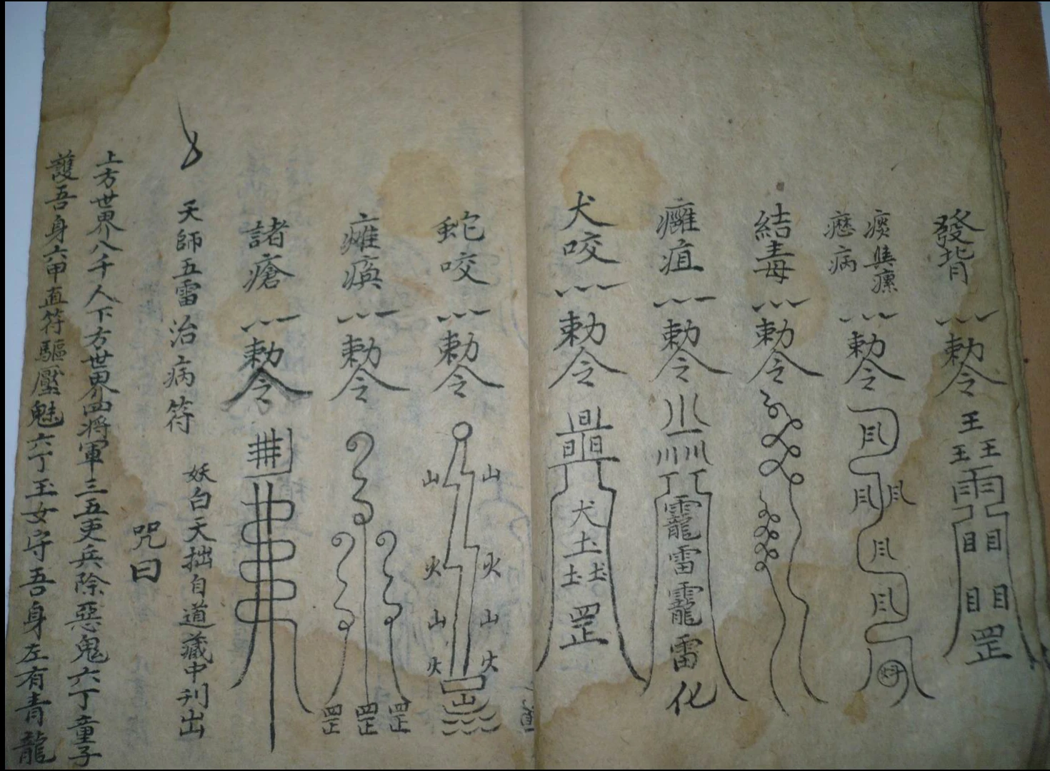 图片[5]_古籍手抄本《祝由治百病神符》PDF（32页）_易经玄学资料网