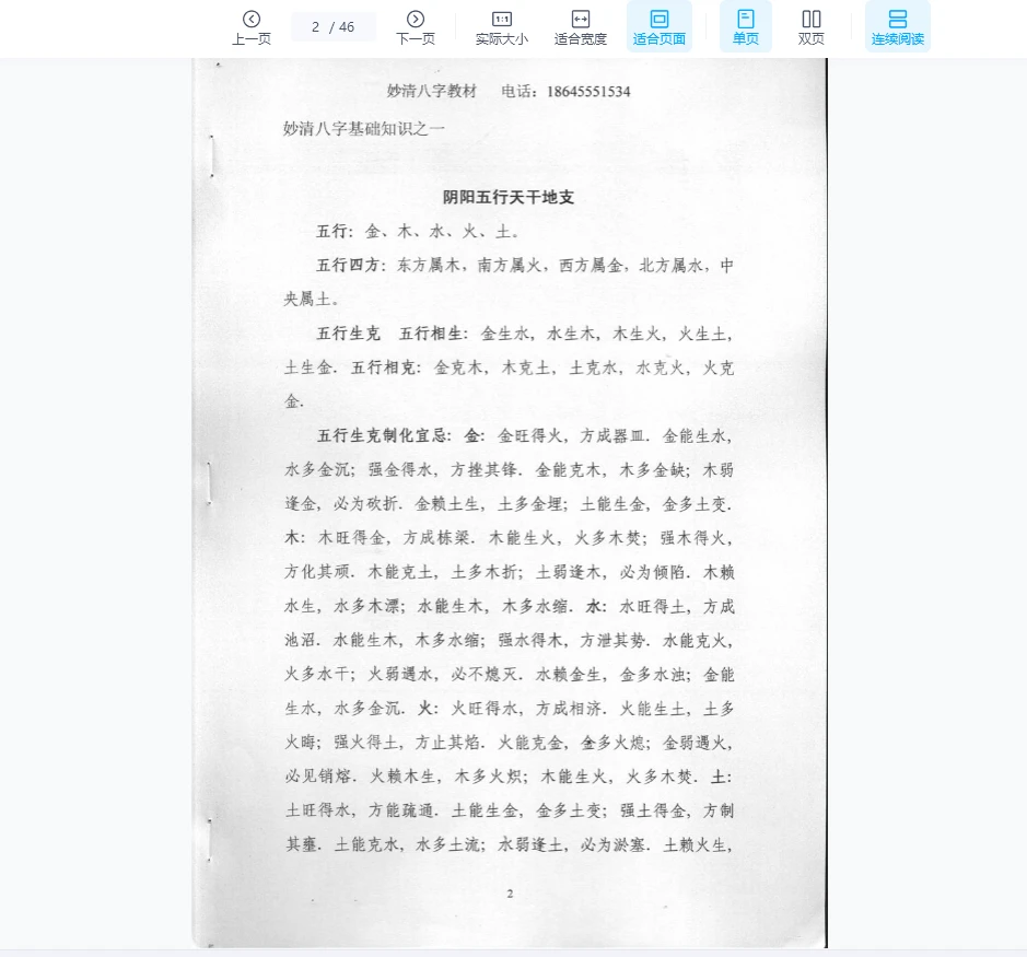 图片[2]_《妙清八字基础》PDF电子书（2册PDF）_易经玄学资料网