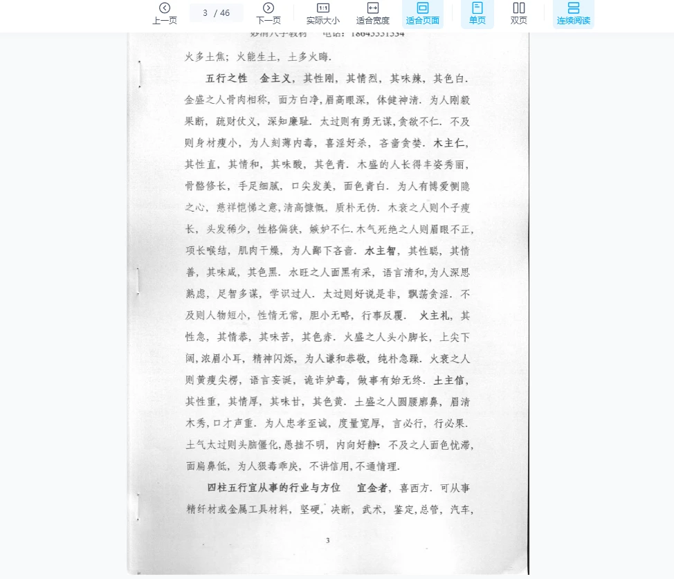 图片[3]_《妙清八字基础》PDF电子书（2册PDF）_易经玄学资料网
