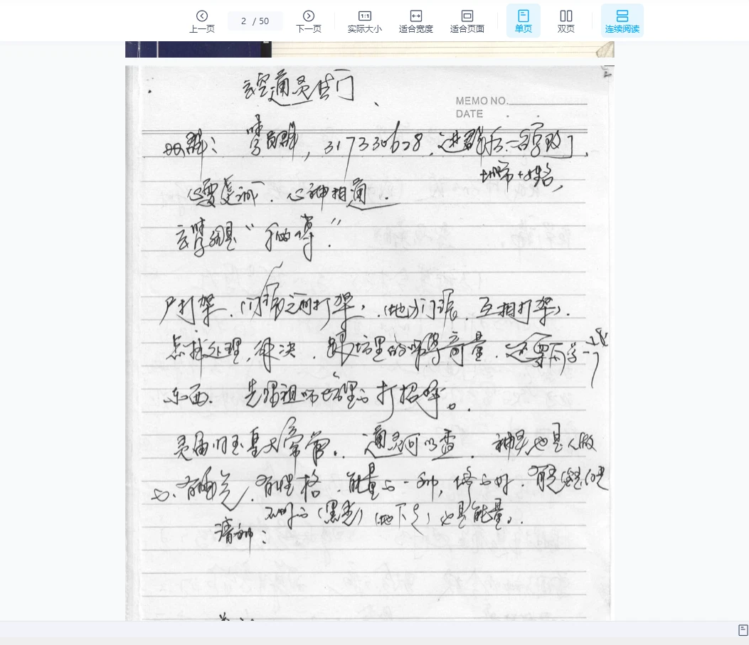 图片[5]_《神光灵通法门》教材+手写笔记3册PDF_易经玄学资料网