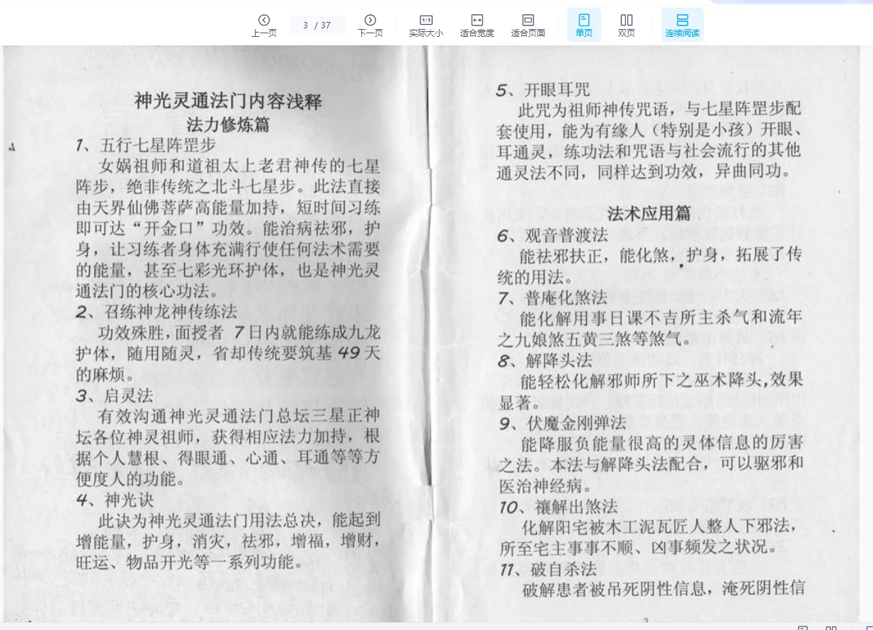 图片[6]_《神光灵通法门》教材+手写笔记3册PDF_易经玄学资料网