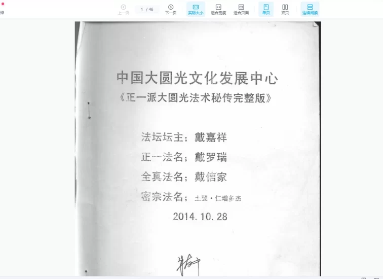 《正一派大圆光法术秘传》完整版_易经玄学资料网