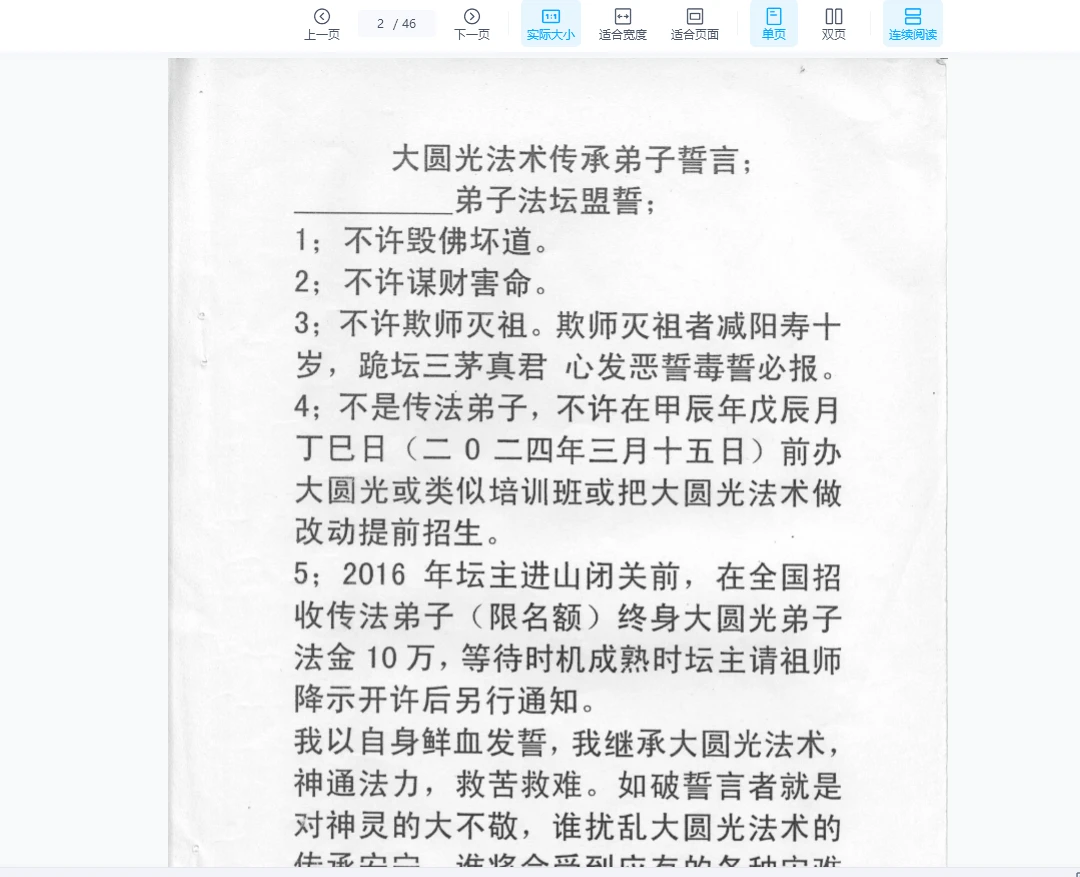 图片[2]_《正一派大圆光法术秘传》完整版（46页）_易经玄学资料网