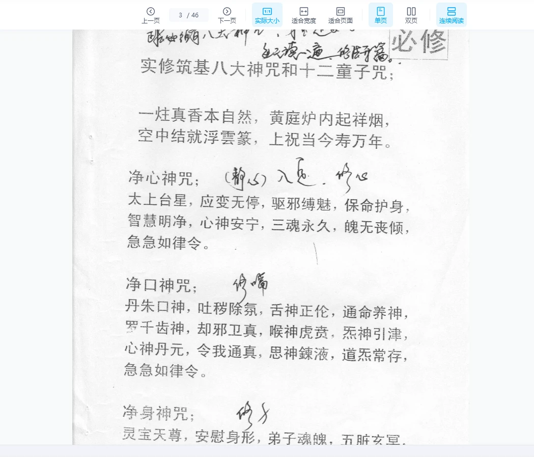 图片[3]_《正一派大圆光法术秘传》完整版（46页）_易经玄学资料网