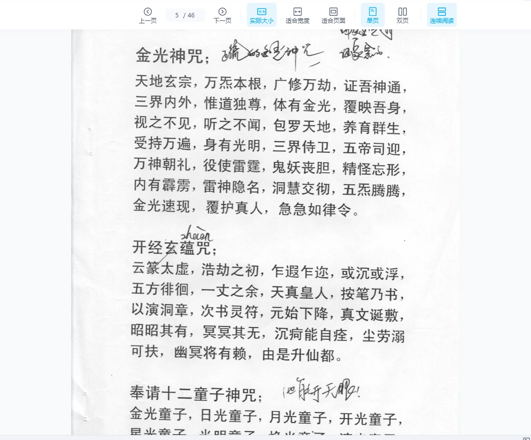 图片[4]_《正一派大圆光法术秘传》完整版（46页）_易经玄学资料网