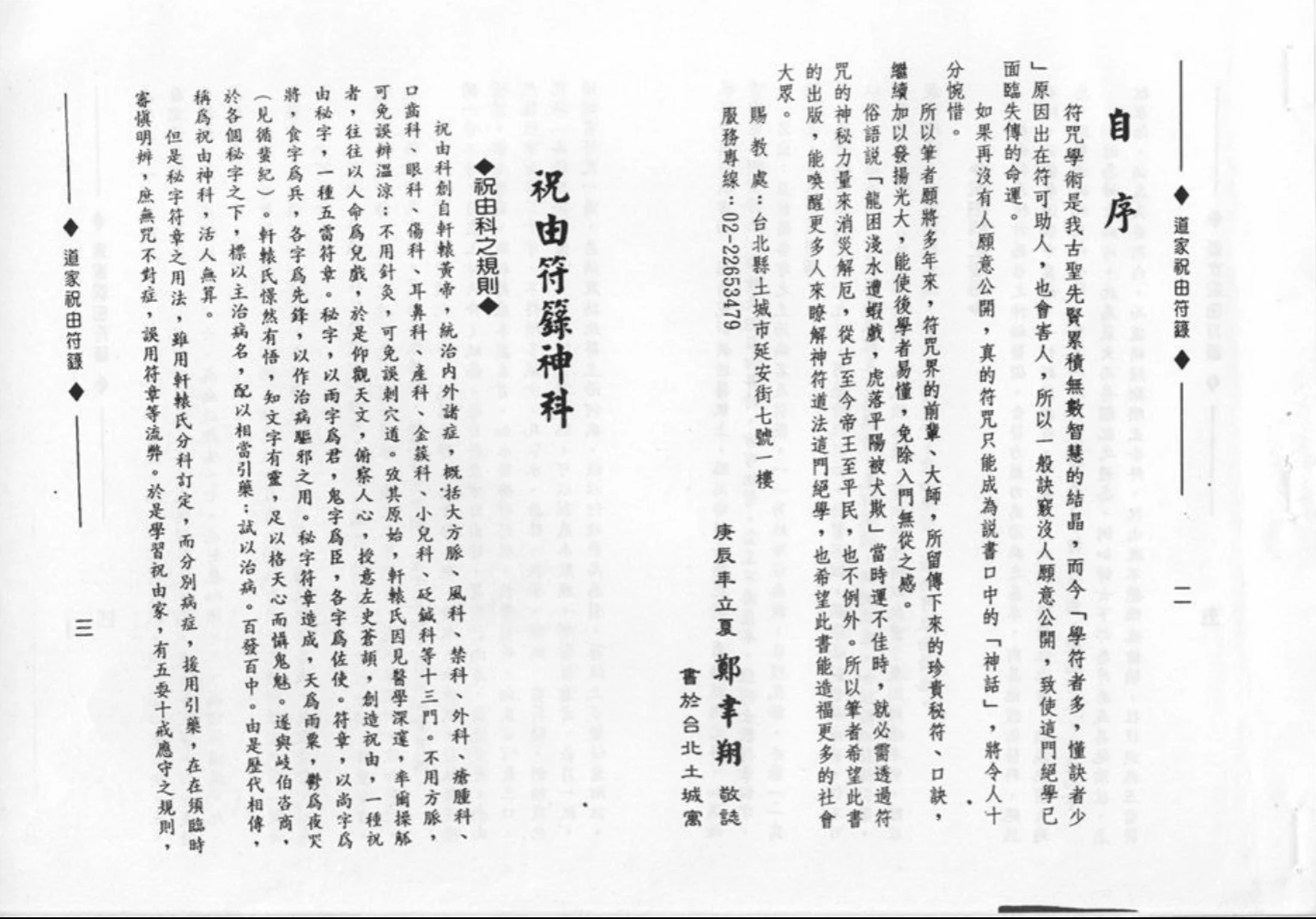 图片[5]_《道家祝由符箓》PDF电子书（100页）_易经玄学资料网