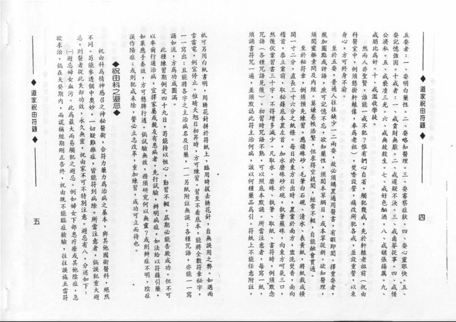 图片[6]_《道家祝由符箓》PDF电子书（100页）_易经玄学资料网