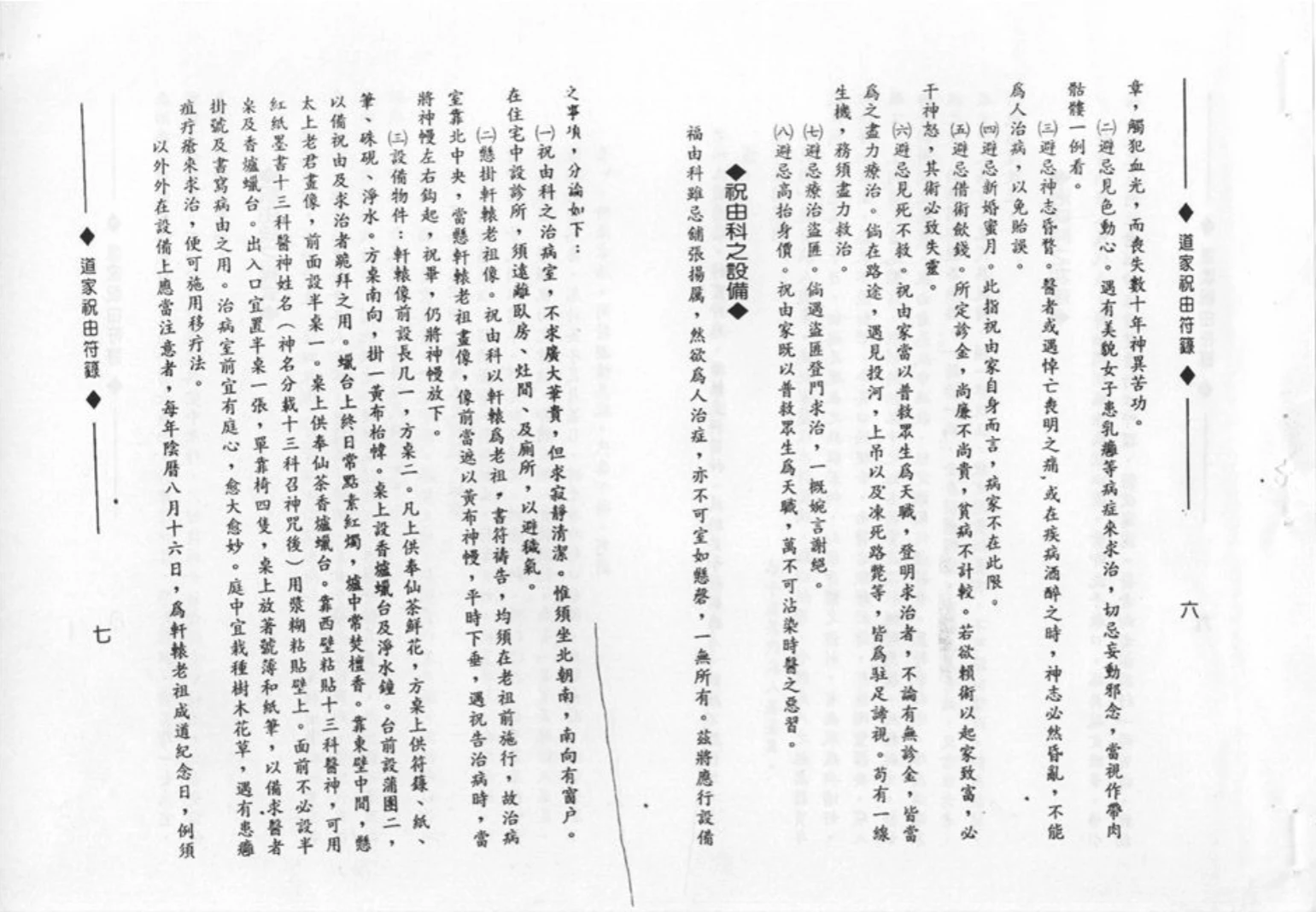 图片[7]_《道家祝由符箓》PDF电子书（100页）_易经玄学资料网