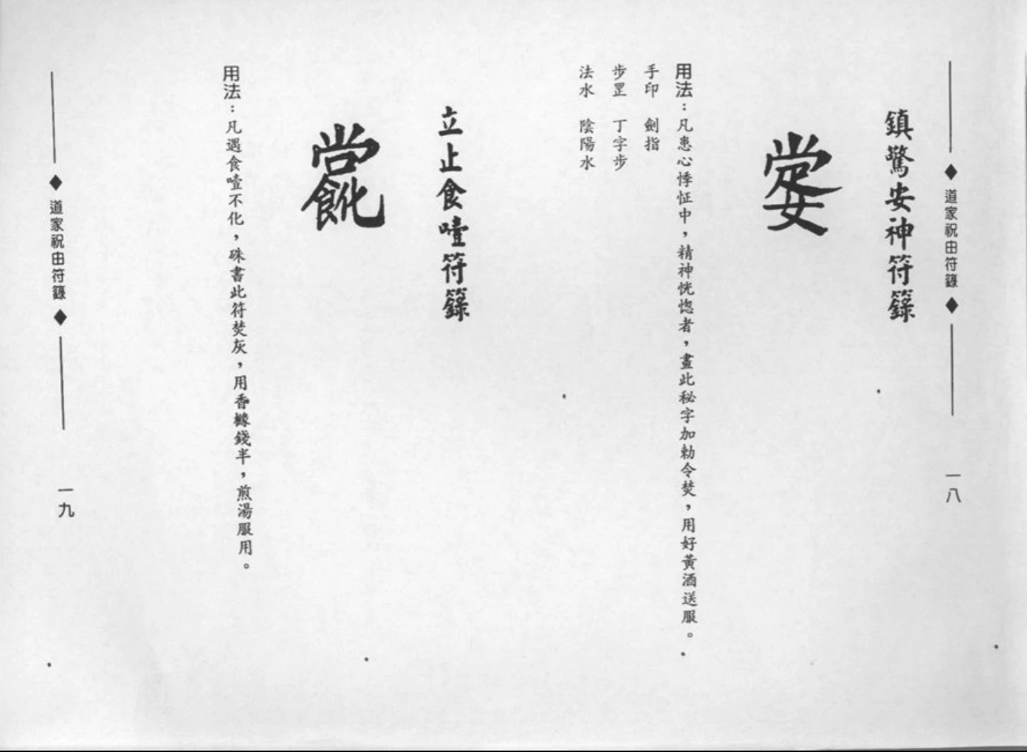 图片[8]_《道家祝由符箓》PDF电子书（100页）_易经玄学资料网