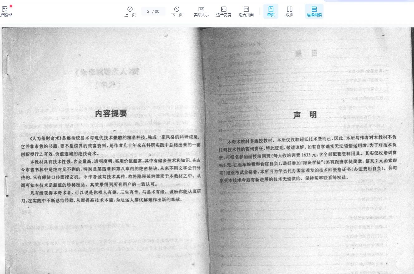 图片[2]_《道门开财路秘法》PDF电子书_易经玄学资料网