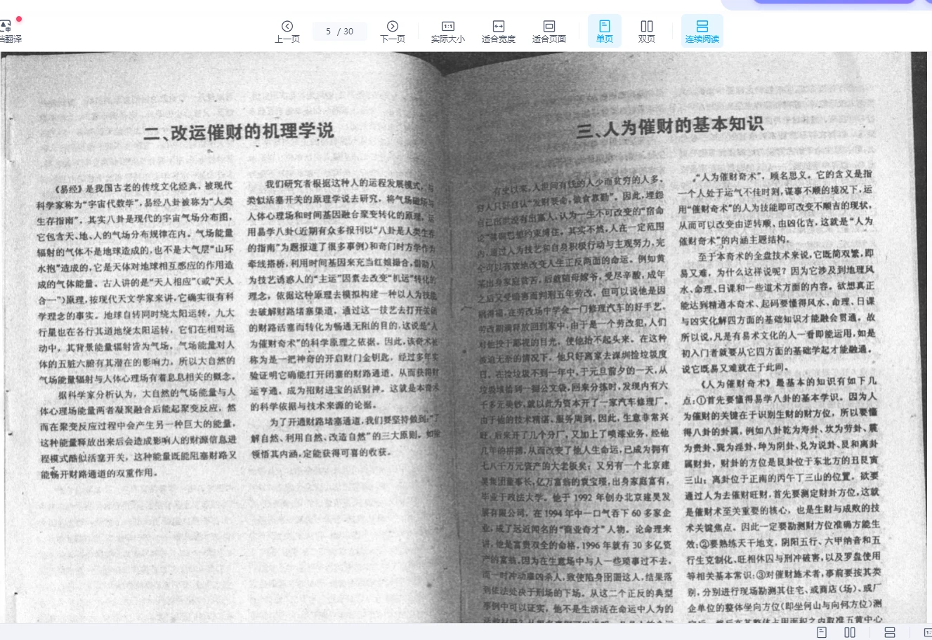 图片[4]_《道门开财路秘法》PDF电子书_易经玄学资料网