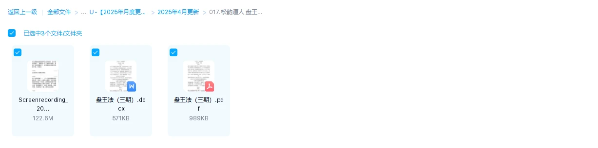 图片[1]_松韵道人《盘王法三期》（视频+文档）_易经玄学资料网