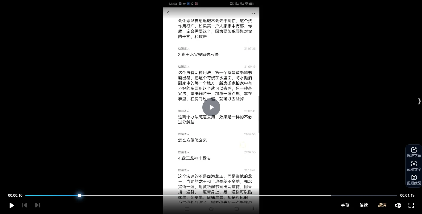 图片[2]_松韵道人《盘王法三期》（视频+文档）_易经玄学资料网
