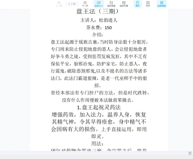 松韵道人《盘王法三期》_易经玄学资料网