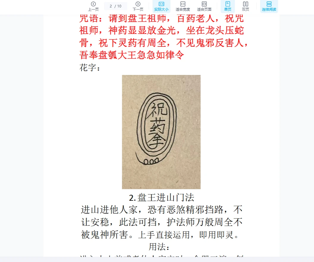 图片[4]_松韵道人《盘王法三期》（视频+文档）_易经玄学资料网