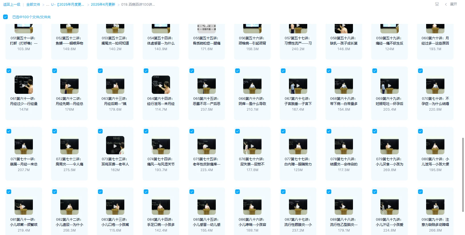 图片[1]_许爱英《百病百讲100讲》（视频100集）_易经玄学资料网