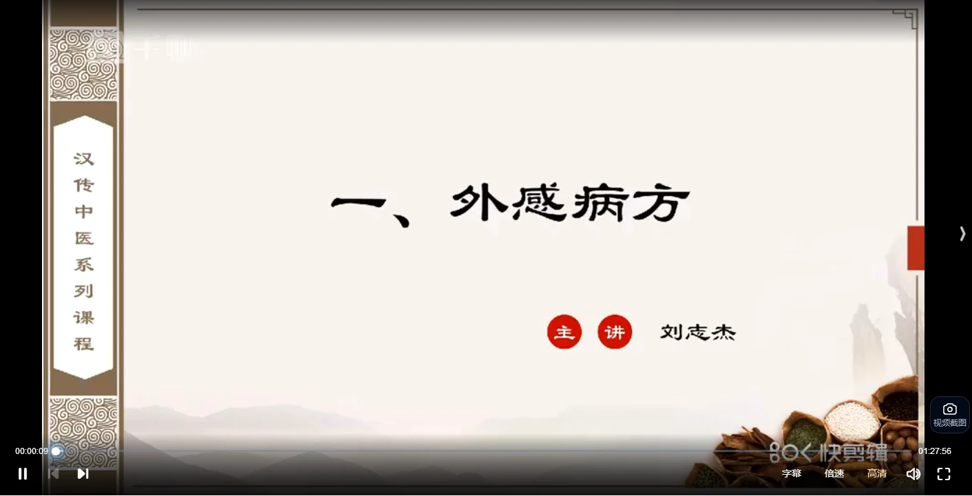 图片[2]_刘志杰医学高清视频课大合集（10套课程）_易经玄学资料网