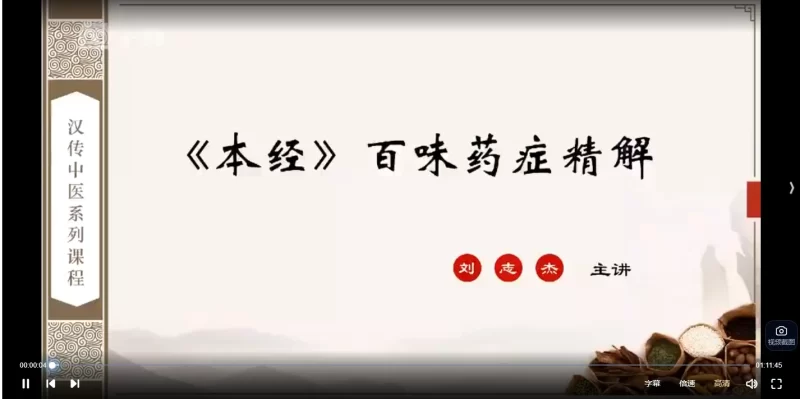 刘志杰医学高清视频课大合集_易经玄学资料网
