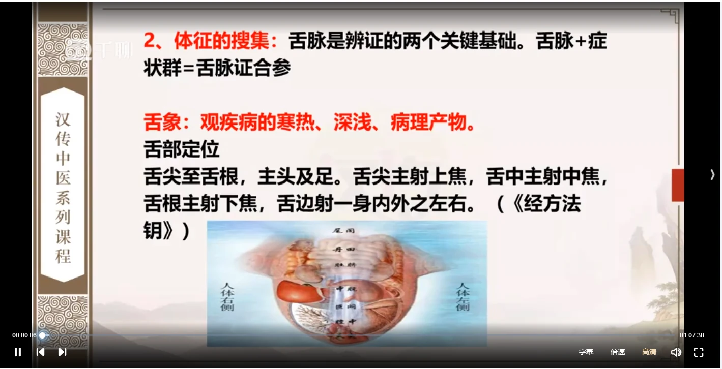 图片[9]_刘志杰医学高清视频课大合集（10套课程）_易经玄学资料网