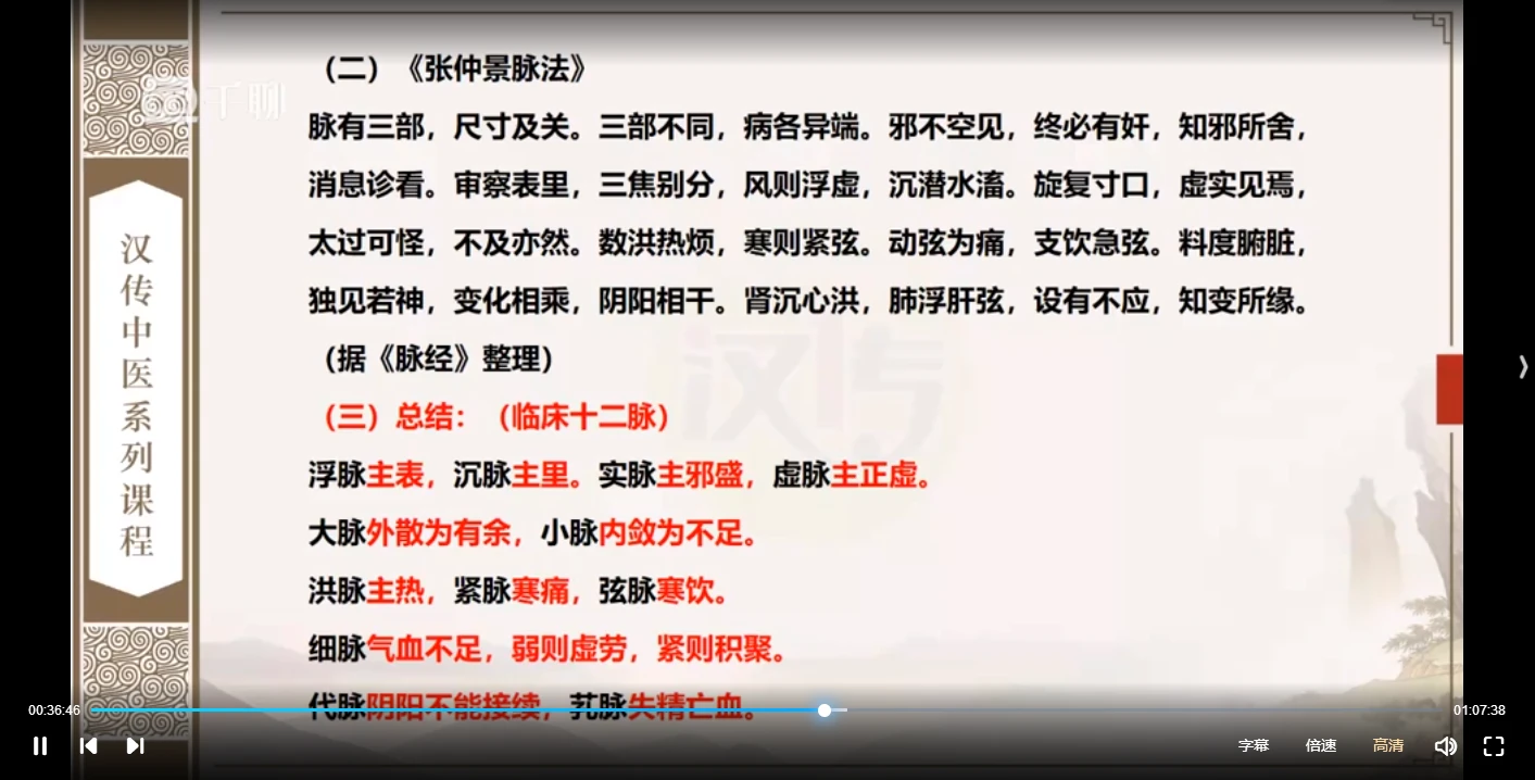 图片[10]_刘志杰医学高清视频课大合集（10套课程）_易经玄学资料网