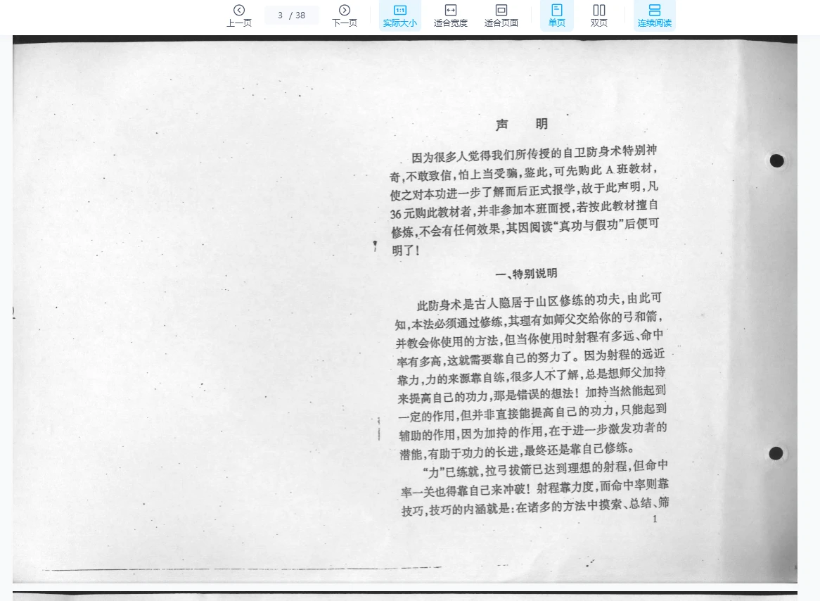 图片[2]_《广西少数民族自卫防身术》PDF（38页）_易经玄学资料网