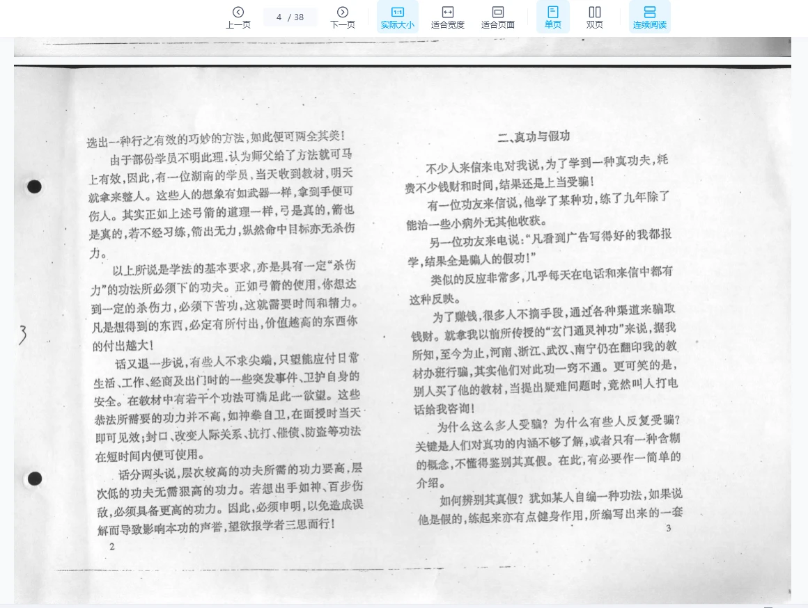 图片[3]_《广西少数民族自卫防身术》PDF（38页）_易经玄学资料网