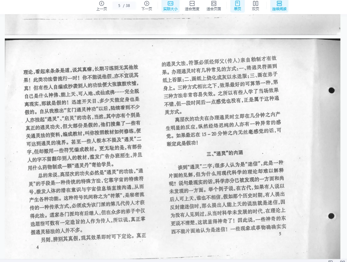 图片[4]_《广西少数民族自卫防身术》PDF（38页）_易经玄学资料网