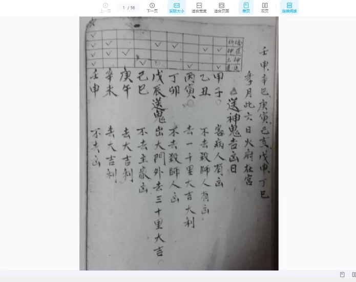 《捡斋吉凶日》PDF电子书_易经玄学资料网