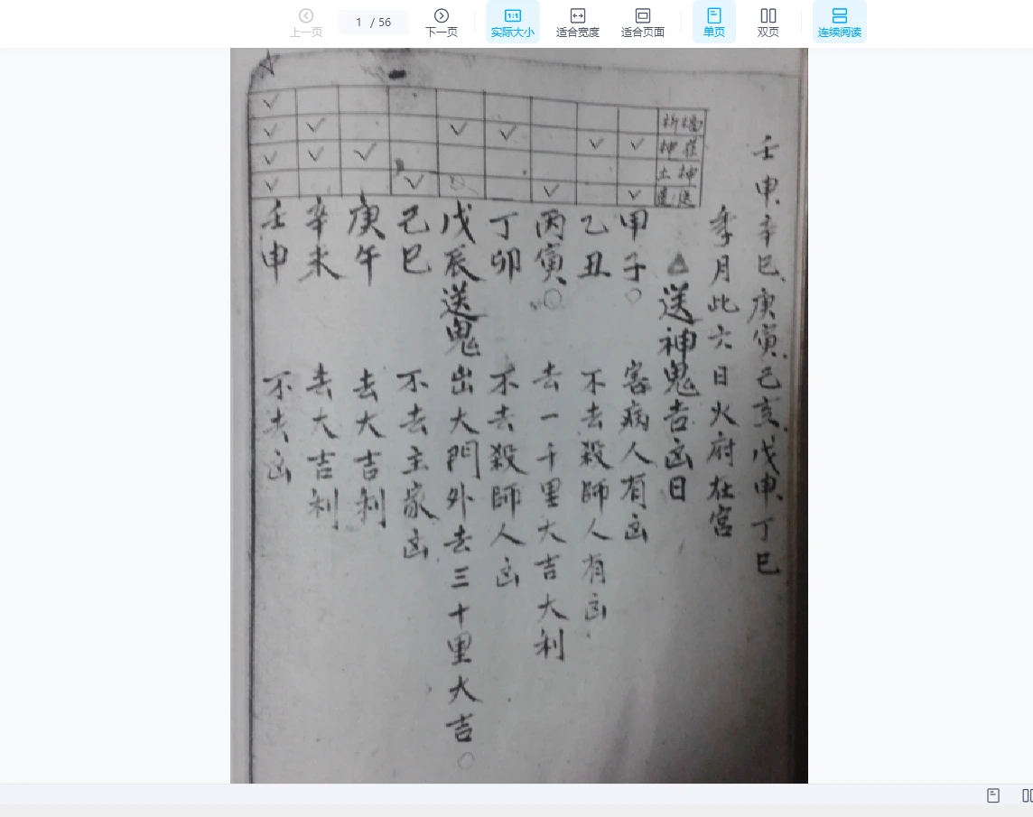 《捡斋吉凶日》PDF电子书（56页）_易经玄学资料网