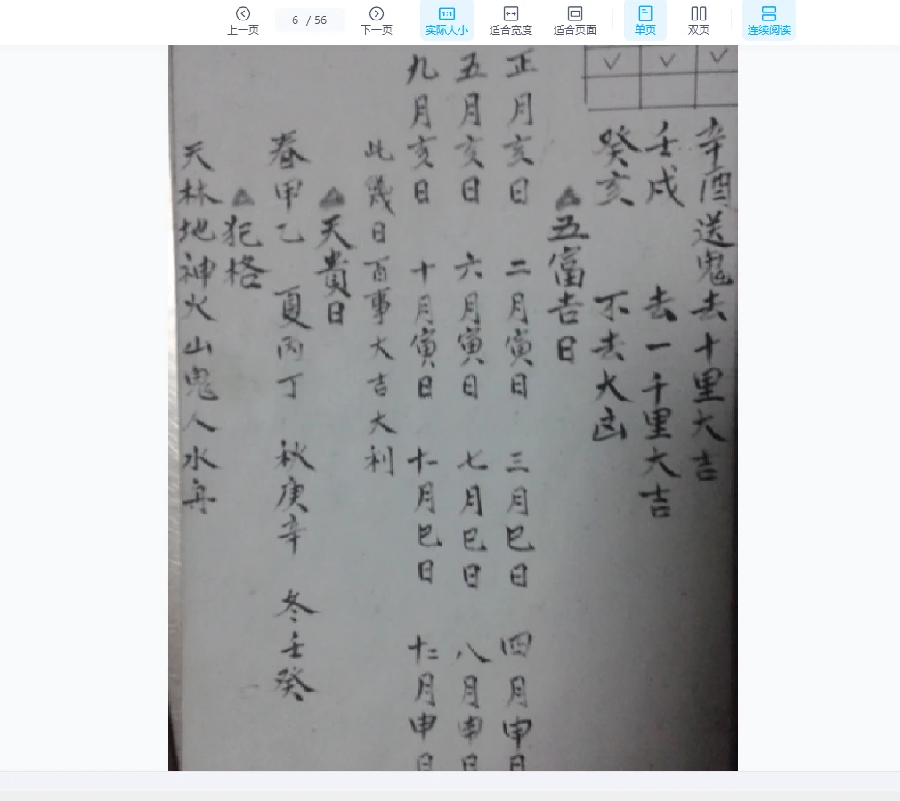 图片[5]_《捡斋吉凶日》PDF电子书（56页）_易经玄学资料网