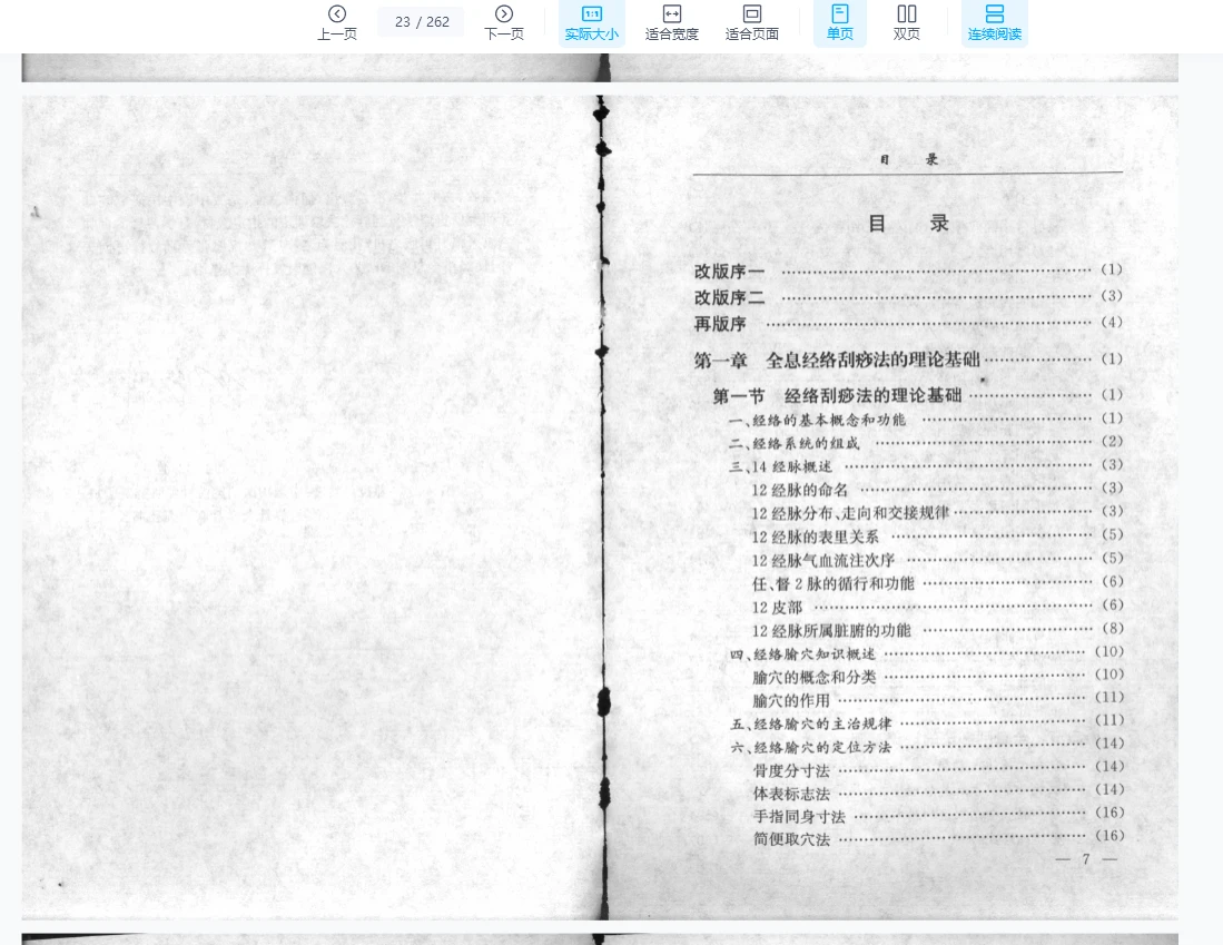 图片[5]_《全息经络刮痧法》PDF电子书_易经玄学资料网