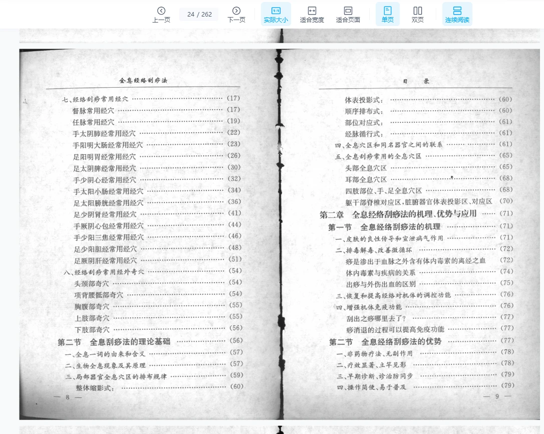 图片[6]_《全息经络刮痧法》PDF电子书_易经玄学资料网