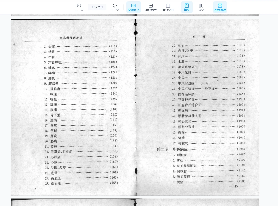 图片[7]_《全息经络刮痧法》PDF电子书_易经玄学资料网