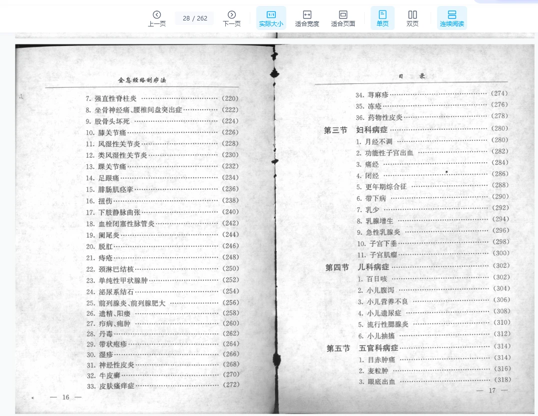 图片[8]_《全息经络刮痧法》PDF电子书_易经玄学资料网