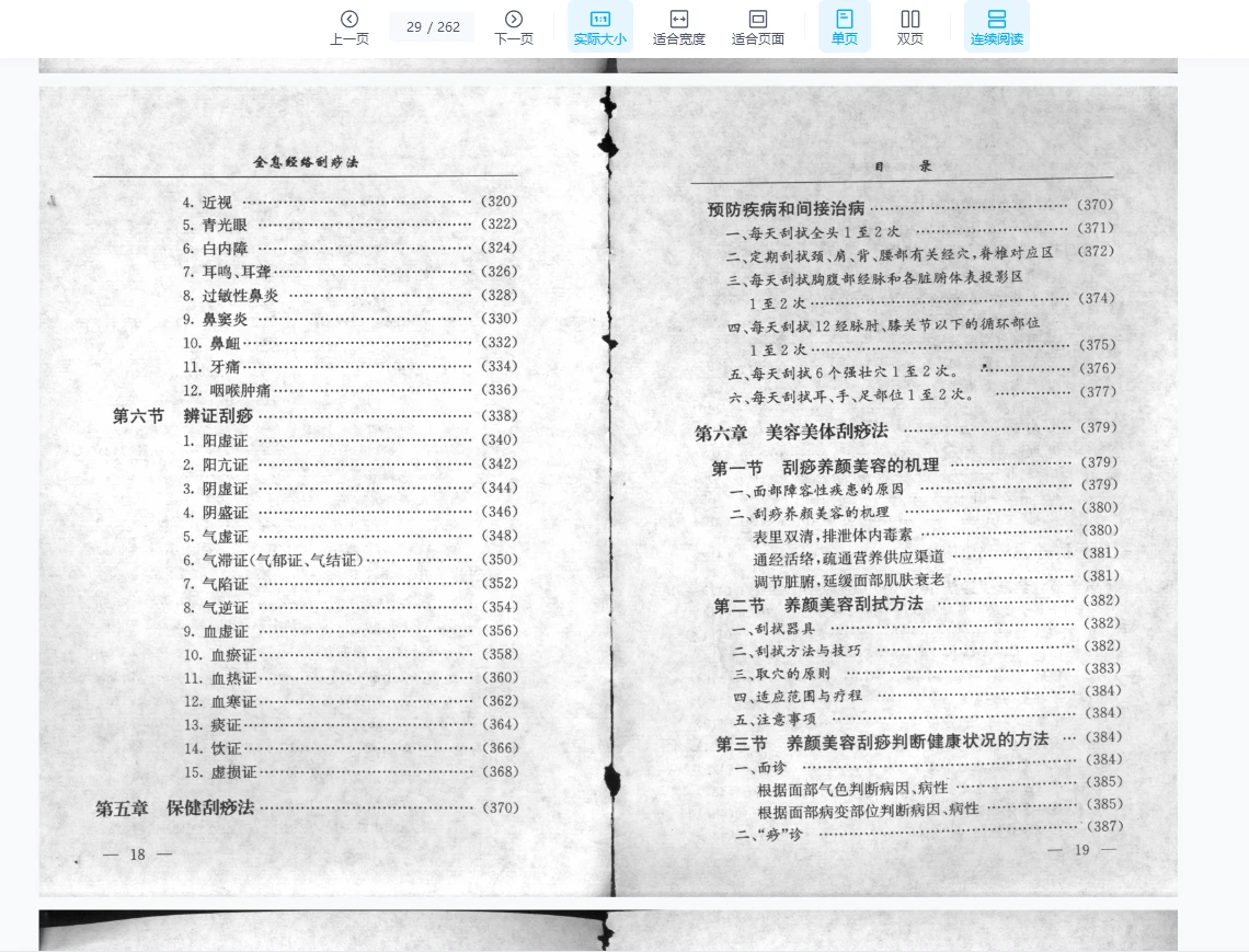 图片[9]_《全息经络刮痧法》PDF电子书_易经玄学资料网