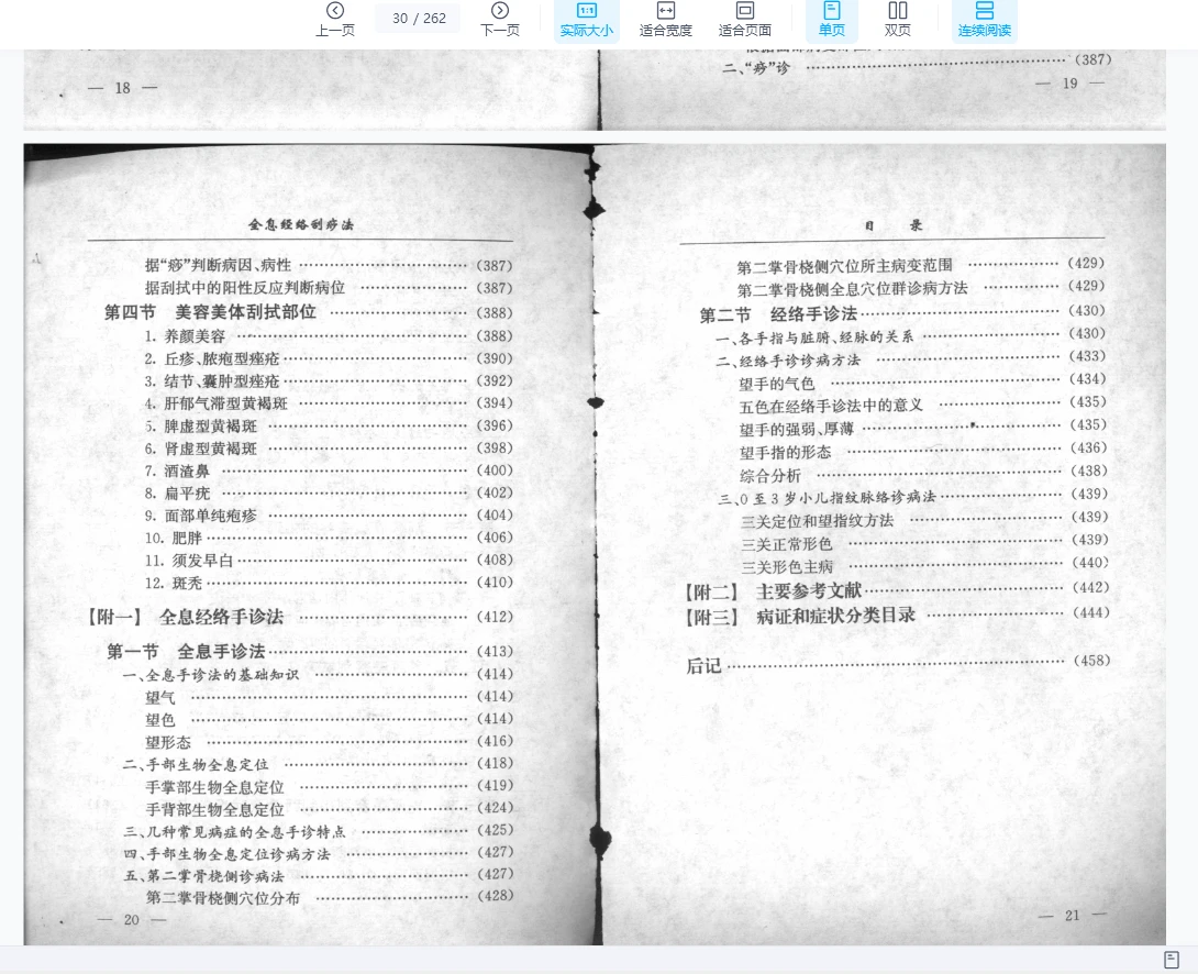 图片[10]_《全息经络刮痧法》PDF电子书_易经玄学资料网