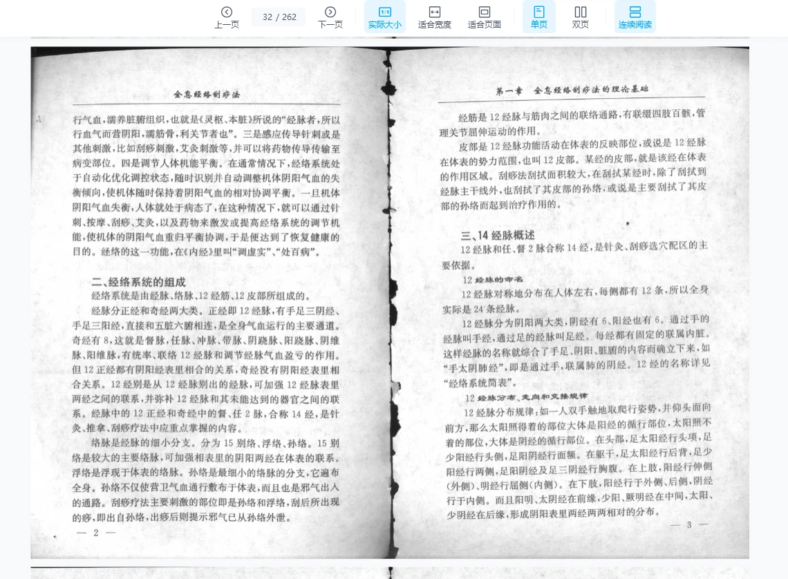 图片[11]_《全息经络刮痧法》PDF电子书_易经玄学资料网