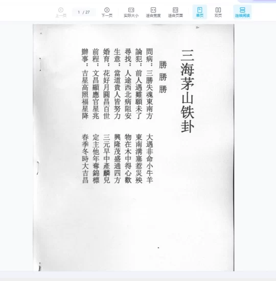 《三海茅山铁卦》PDF电子书_易经玄学资料网