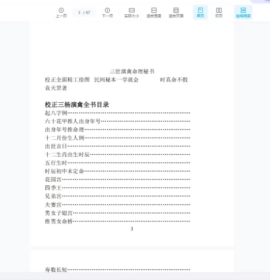 三世演禽命理秘书.doc_易经玄学资料网