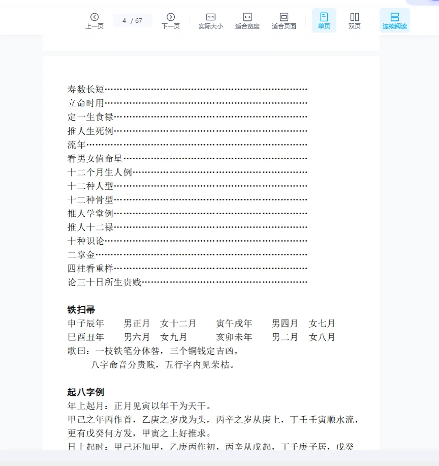 图片[3]_三世演禽命理秘书.doc（67页）_易经玄学资料网