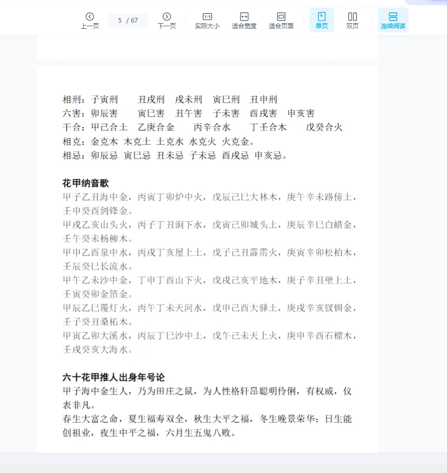 图片[4]_三世演禽命理秘书.doc（67页）_易经玄学资料网