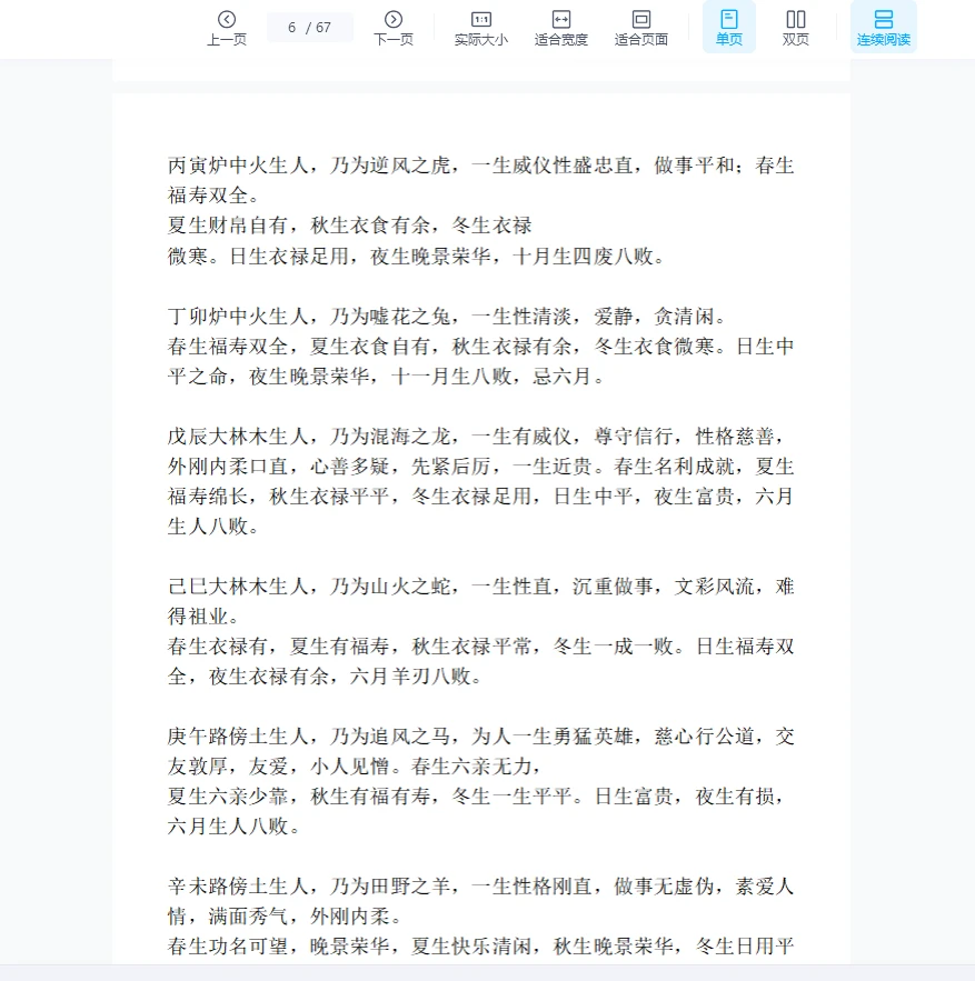 图片[5]_三世演禽命理秘书.doc（67页）_易经玄学资料网