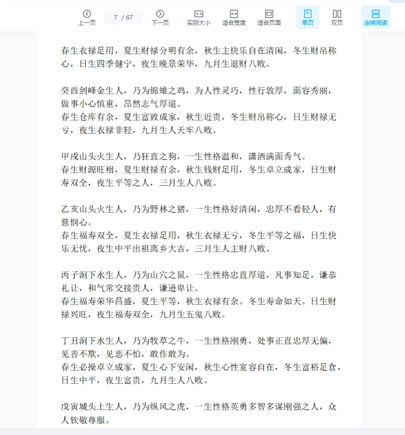 图片[6]_三世演禽命理秘书.doc（67页）_易经玄学资料网